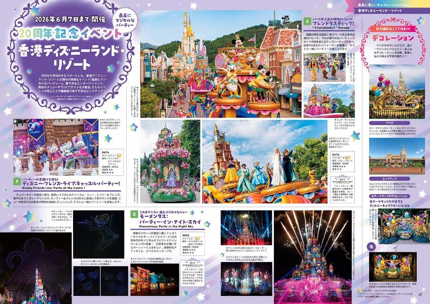 �Ҥɤ�ȳڤ��ࡪ�����ǥ����ˡ��꥾���ȡ�DISNEYFANMOOK��[�ǥ����ˡ��ե����Խ���]