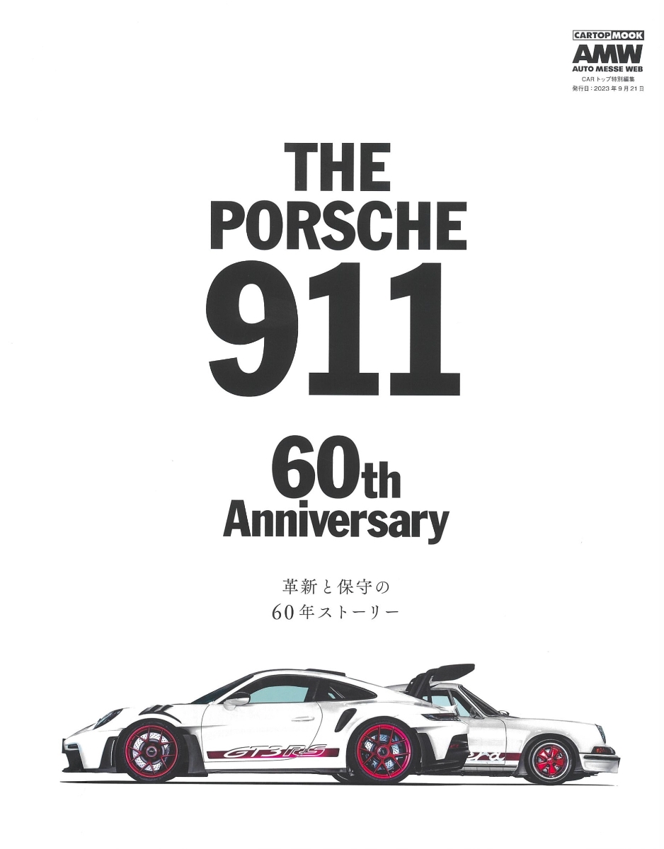 THE PORSCHE911 60th Anniversary画像