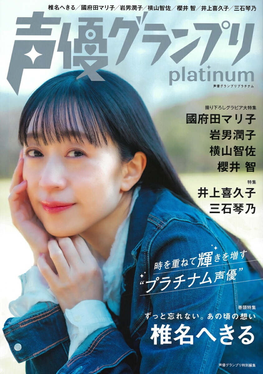 声優グランプリ 2024年4月号 完売 - 本・雑誌・コミック