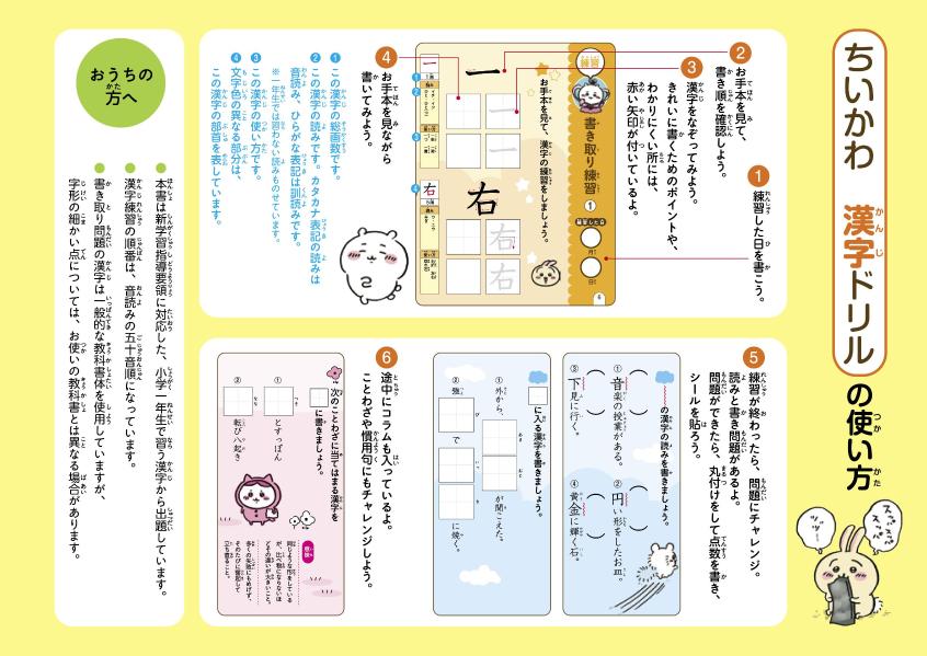 ちいかわ漢字ドリル1年生[講談社]