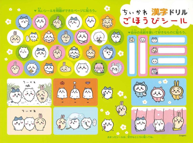 ちいかわ漢字ドリル1年生[講談社]