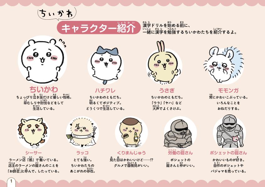 ちいかわ漢字ドリル1年生[講談社]