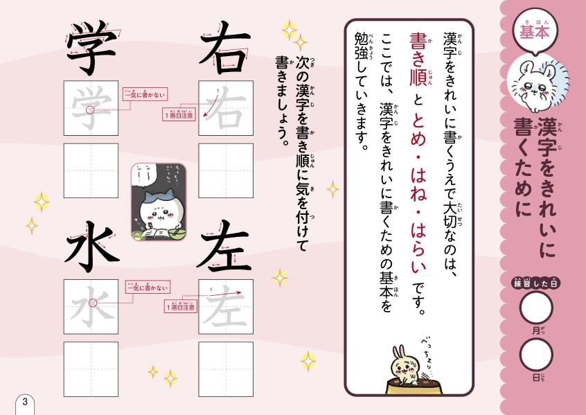 ちいかわ漢字ドリル1年生[講談社]