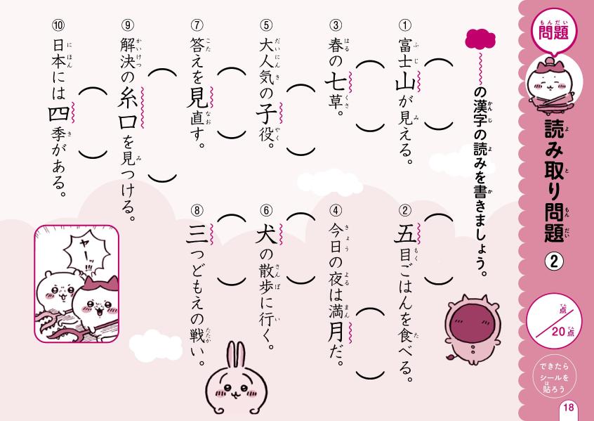 ちいかわ漢字ドリル1年生[講談社]