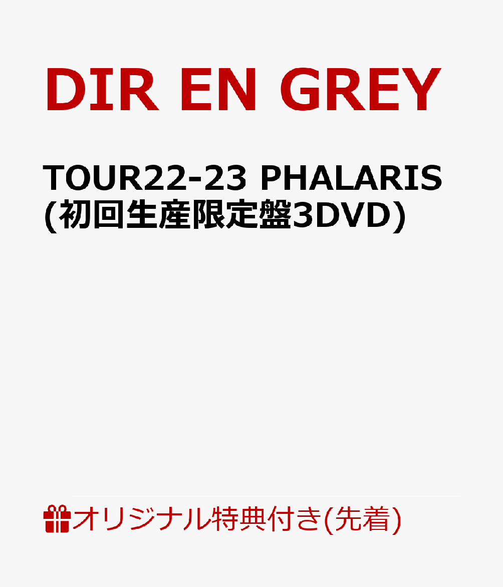 楽天ブックス: 【楽天ブックス限定先着特典+早期予約特典】TOUR22-23 