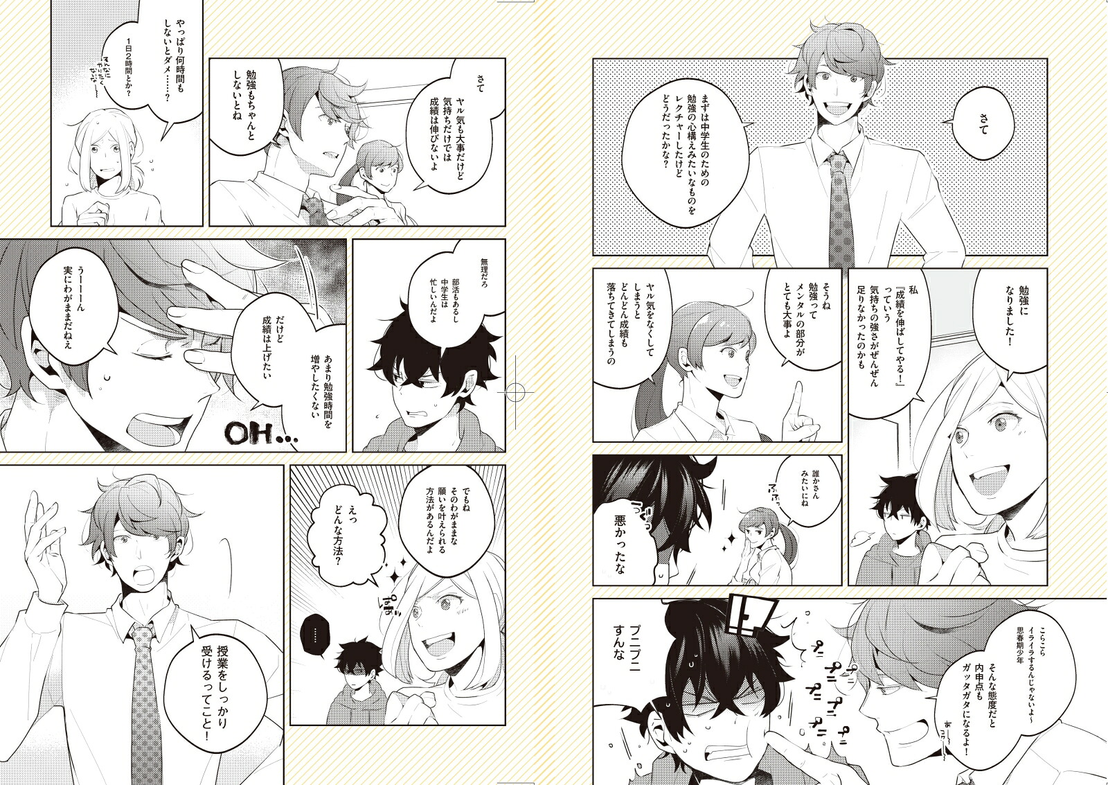 中学の勉強のトリセツ[梁川由香]