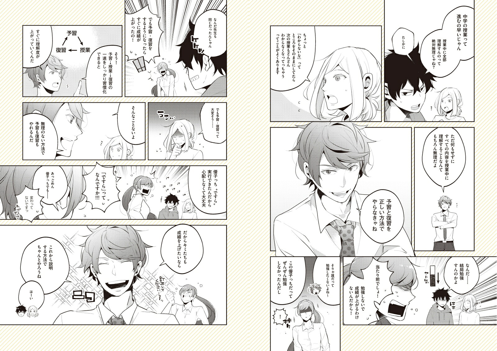 中学の勉強のトリセツ[梁川由香]