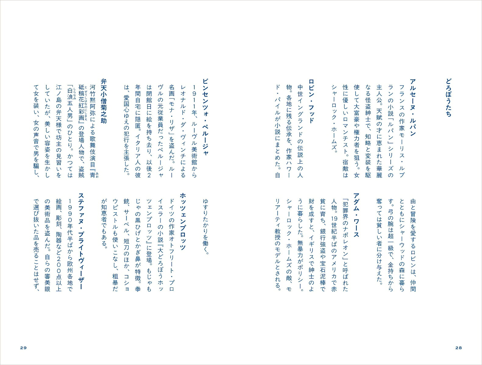 どろぼうたち大どろぼう編[伊野孝行]