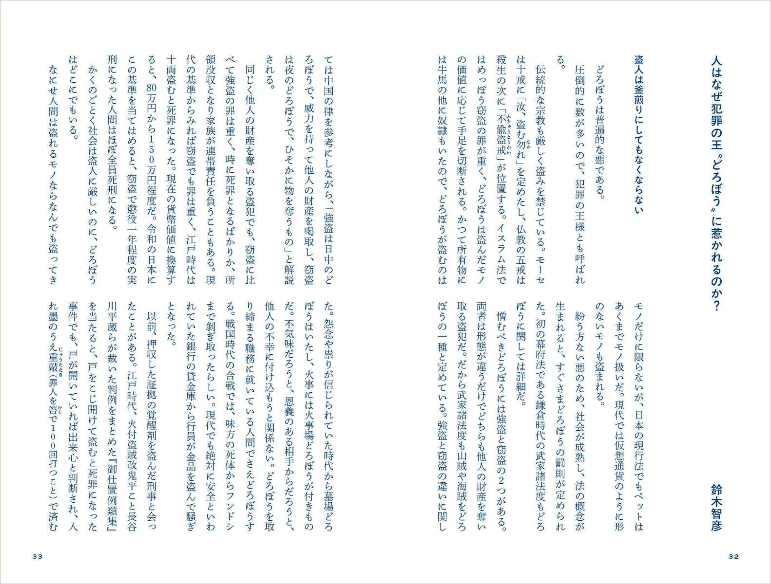 どろぼうたち大どろぼう編[伊野孝行]