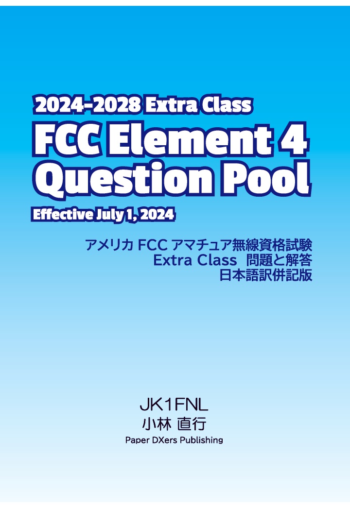 【POD】2024-2028 Extra Class FCC Element 4 Question Pool　アメリカFCCアマチュア無線資格試験 Extra Class 問題と解答 日本語訳併記版画像
