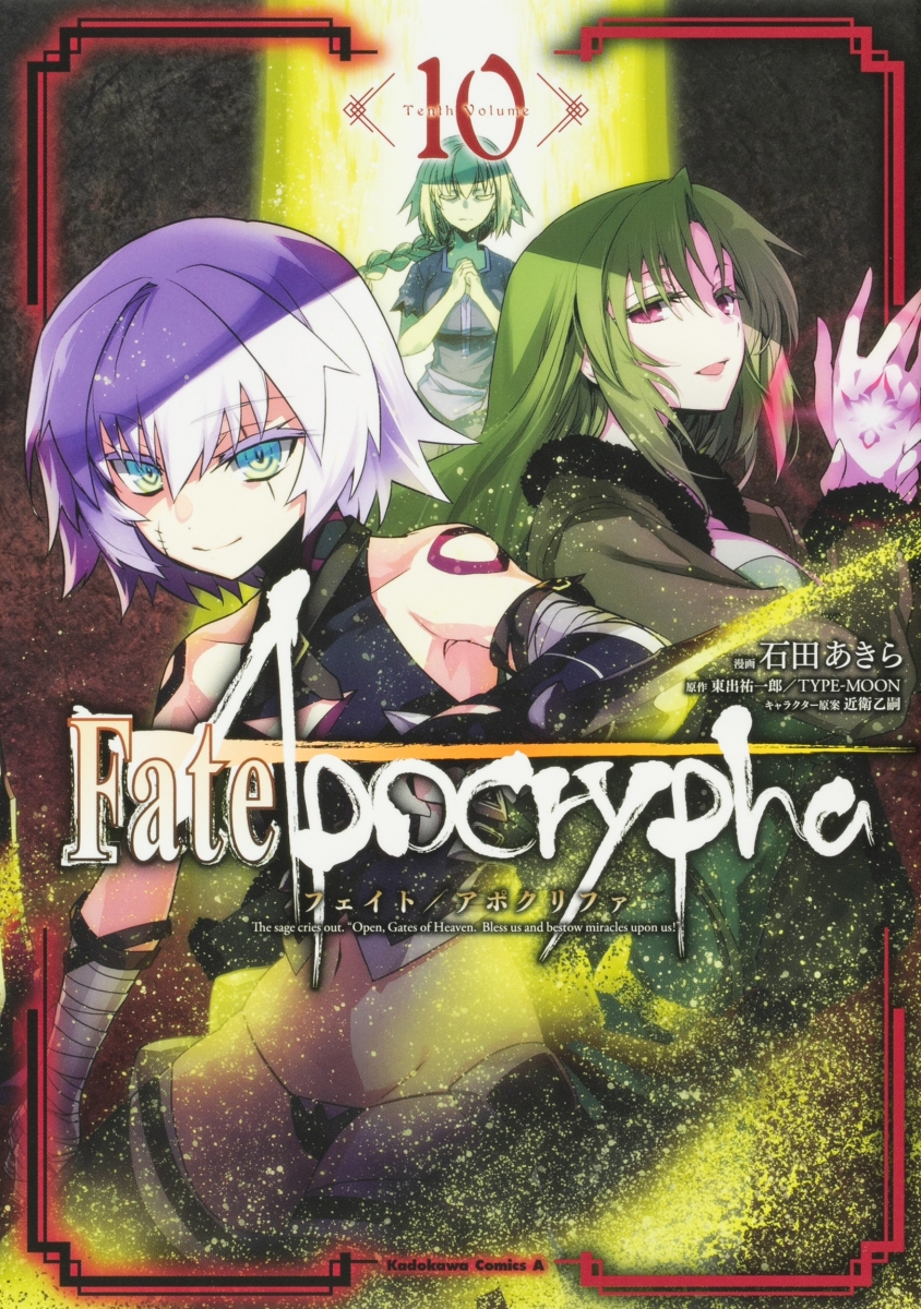 Fate/Apocrypha　（10）画像