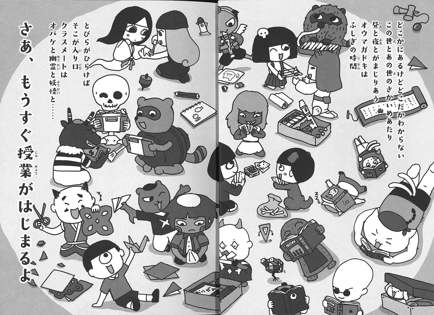 怪談オウマガドキ学園27あけてはいけない道具箱（27）[常光徹]