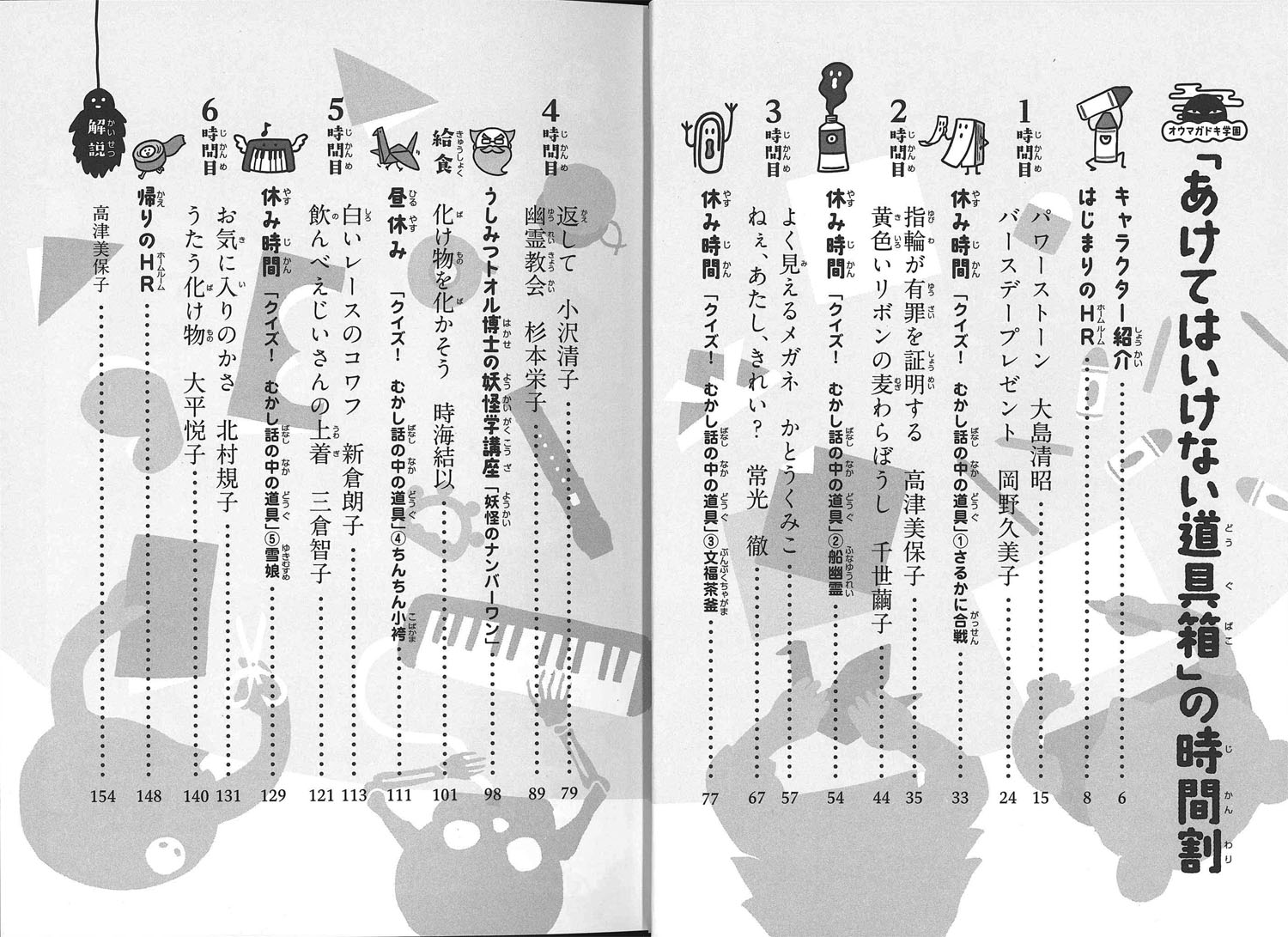 怪談オウマガドキ学園27あけてはいけない道具箱（27）[常光徹]