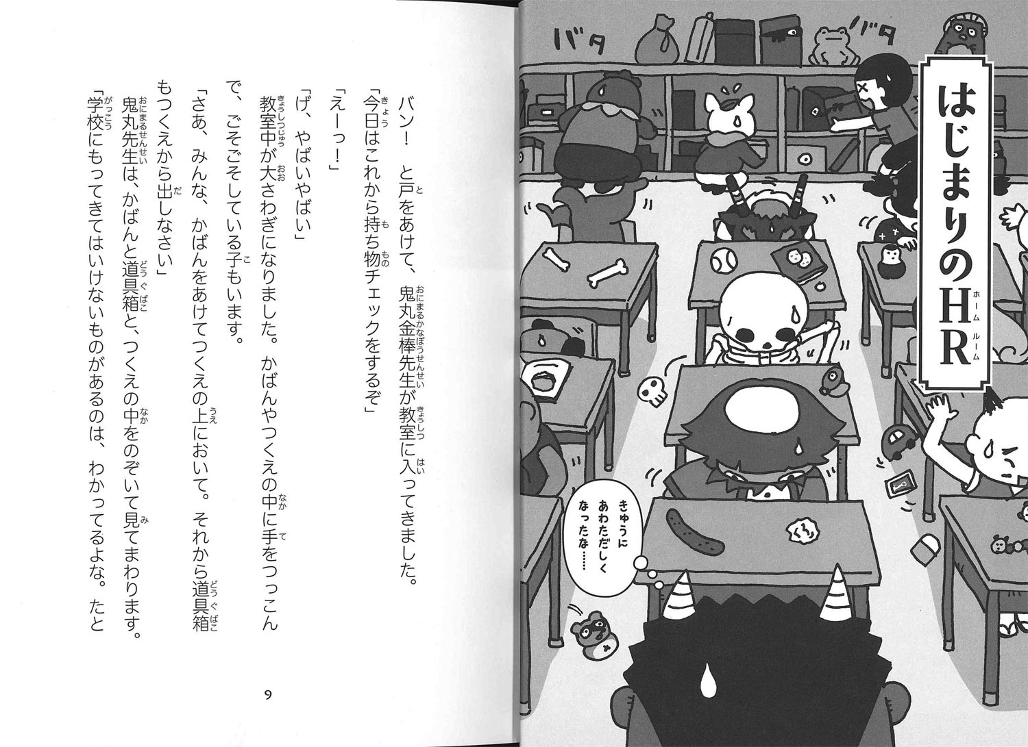 怪談オウマガドキ学園27あけてはいけない道具箱（27）[常光徹]