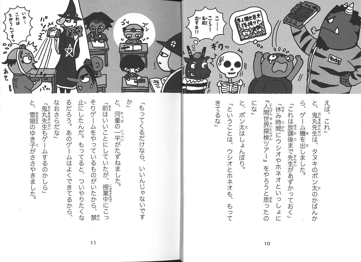 怪談オウマガドキ学園27あけてはいけない道具箱（27）[常光徹]