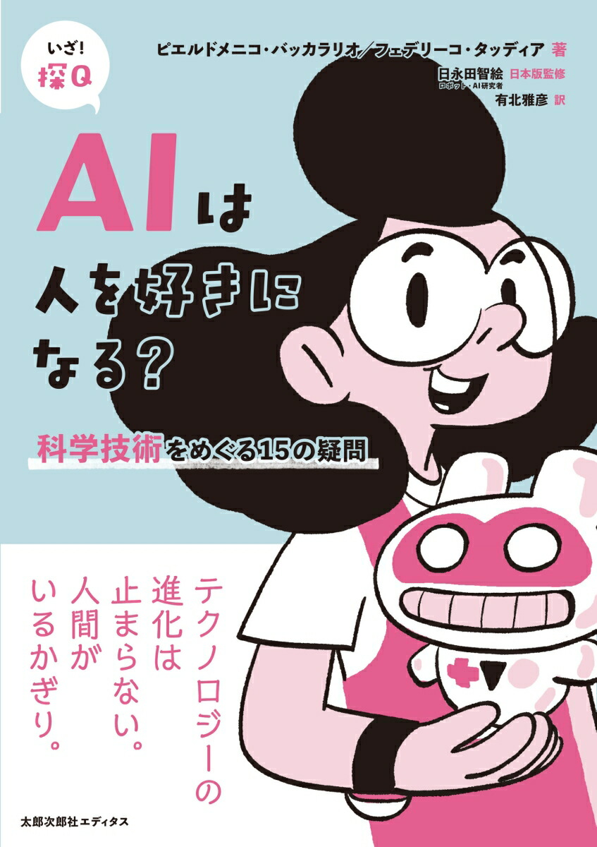 AIϿͤ򹥤ˤʤ롩ʳصѤᤰ15εʤõQ6[ԥɥ˥Хåꥪ]