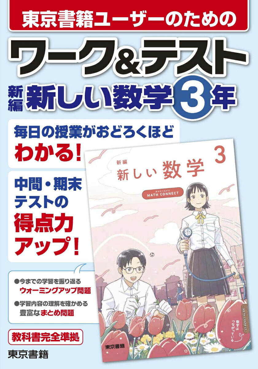 楽天市場】keyワーク 数学 中学3年 [東書] : 63堂