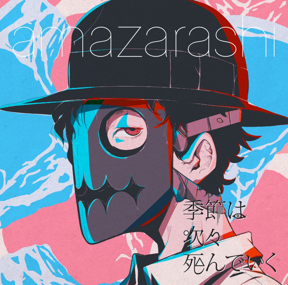楽天ブックス: 季節は次々死んでいく (初回限定盤 CD＋DVD) - amazarashi - 4547403036763 : CD