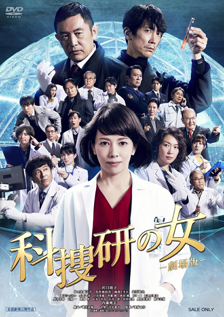 科捜研の女 -劇場版ー画像