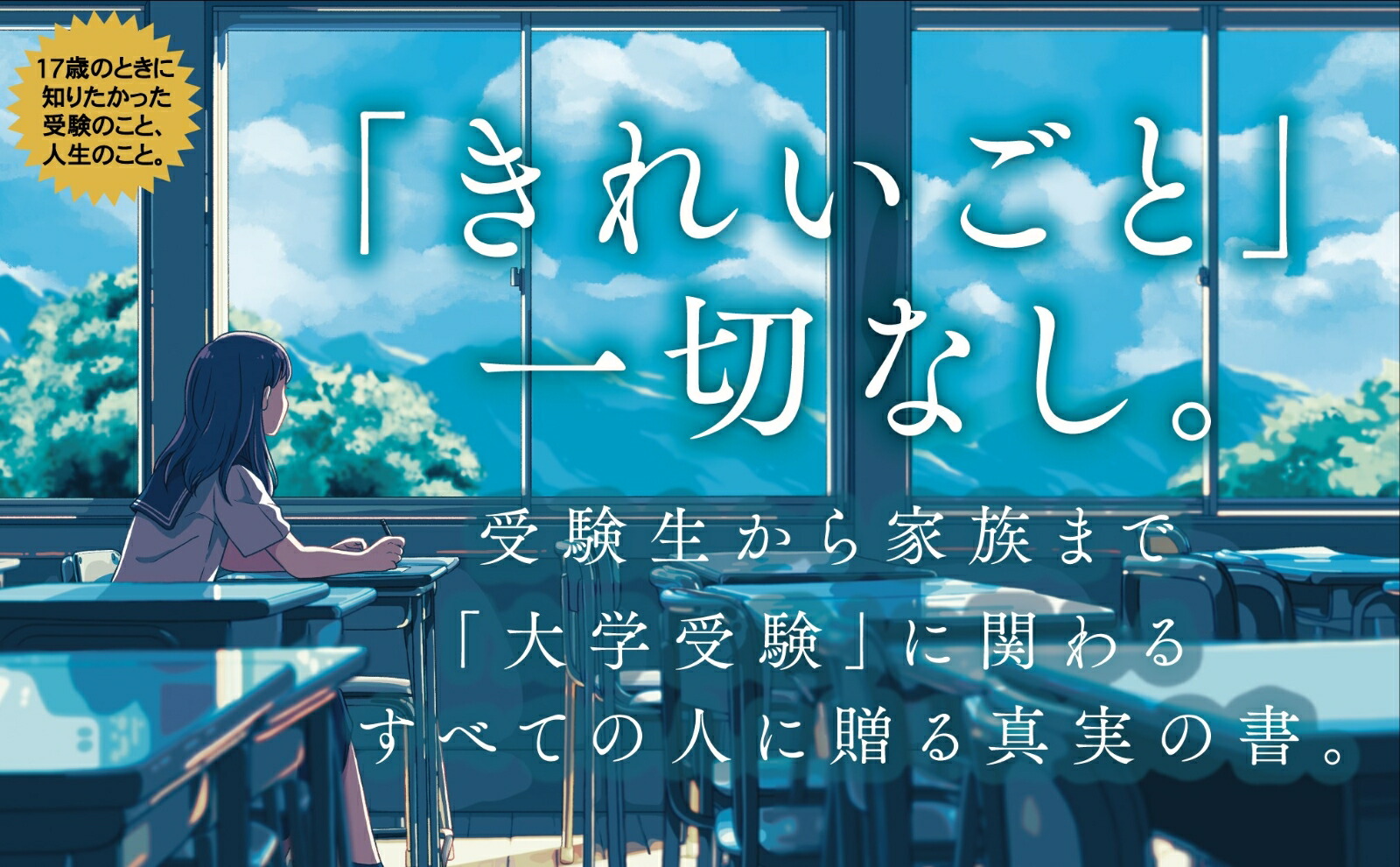 『17歳のときに知りたかった受験のこと、人生のこと。』『大学図鑑！2026』2点セット