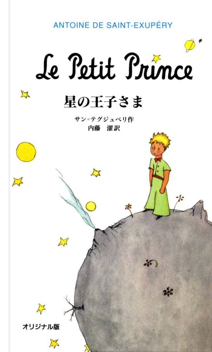 サン=テグジュペリ著作集 全12冊揃（本篇11冊+別巻1冊付） 著者 サン 