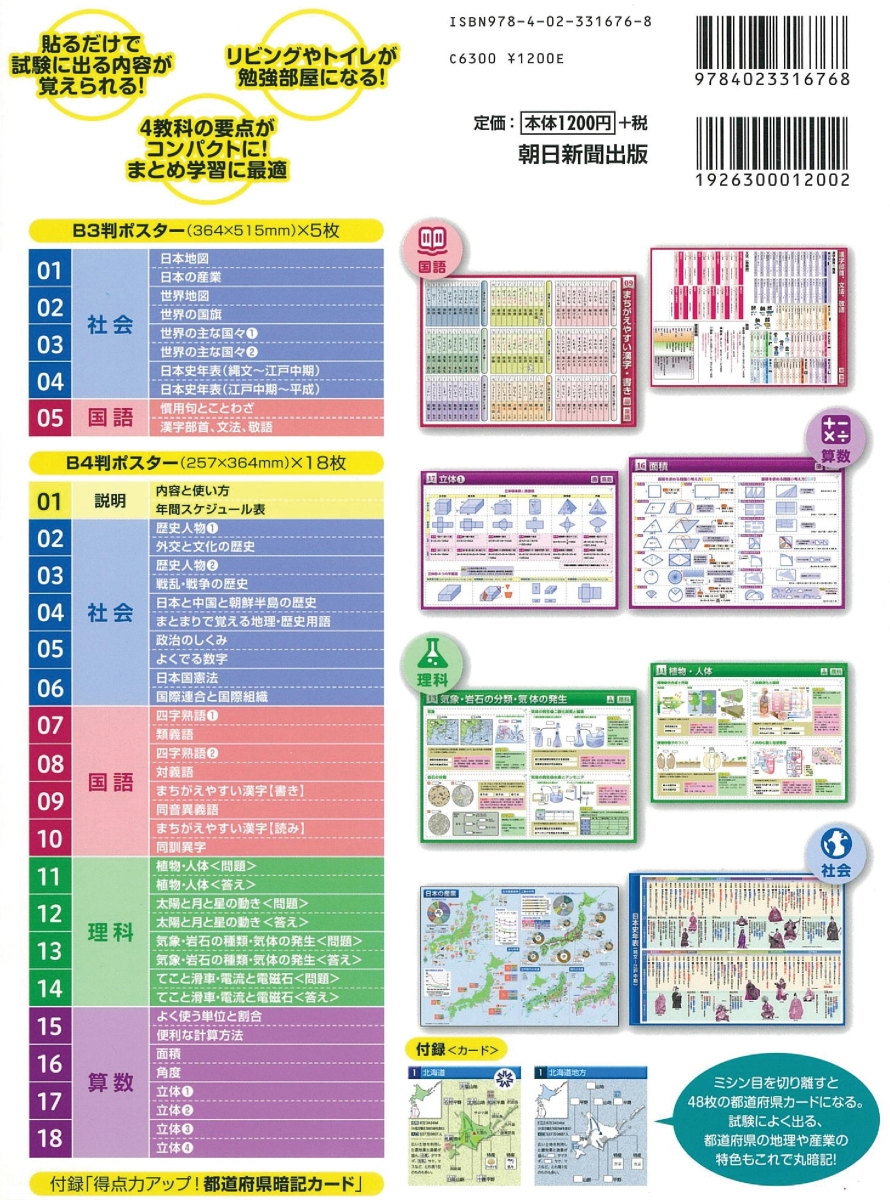 楽天ブックス 小学校要点これだけ 学習ポスターブック Aera With Kids 花まる学習 花まる学習会 本