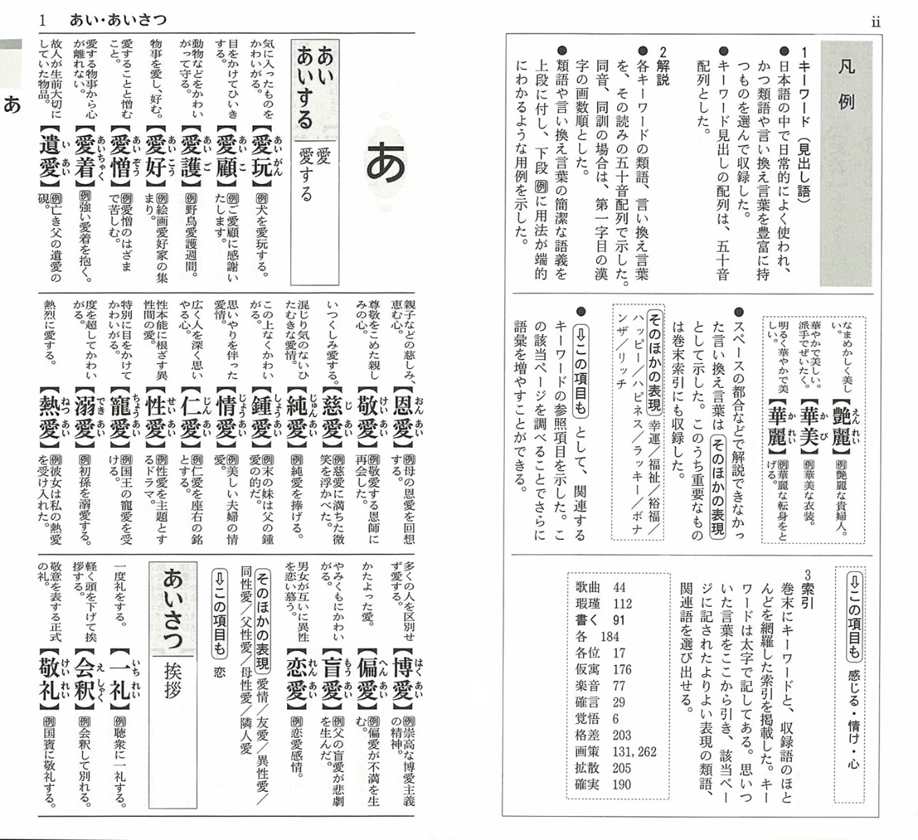 楽天ブックス ことば選び実用辞典 学習研究社 本