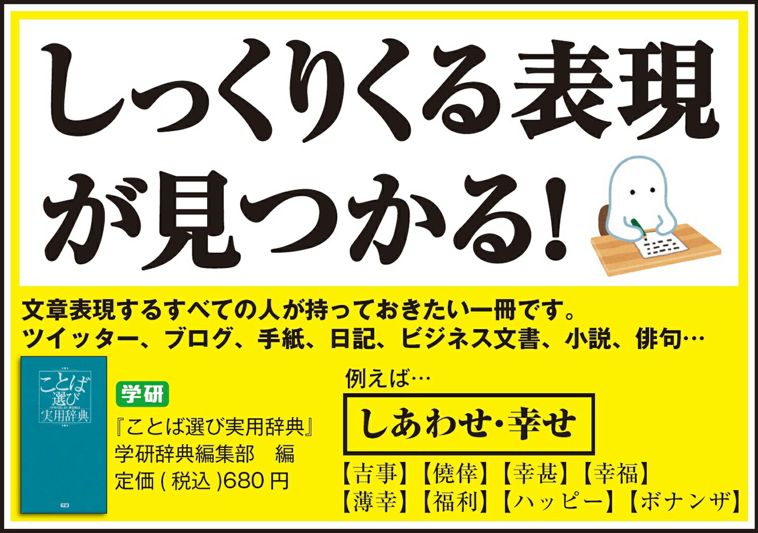 楽天ブックス ことば選び実用辞典 学習研究社 本