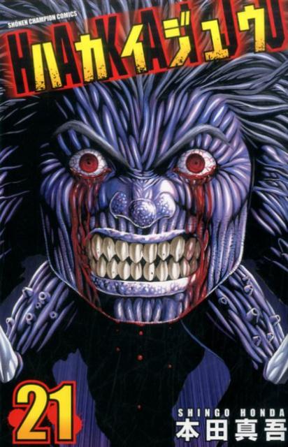 �ϥ������奦��21�ˡʾ�ǯ�����ԥ��󥳥ߥå�����[���Ŀ���]