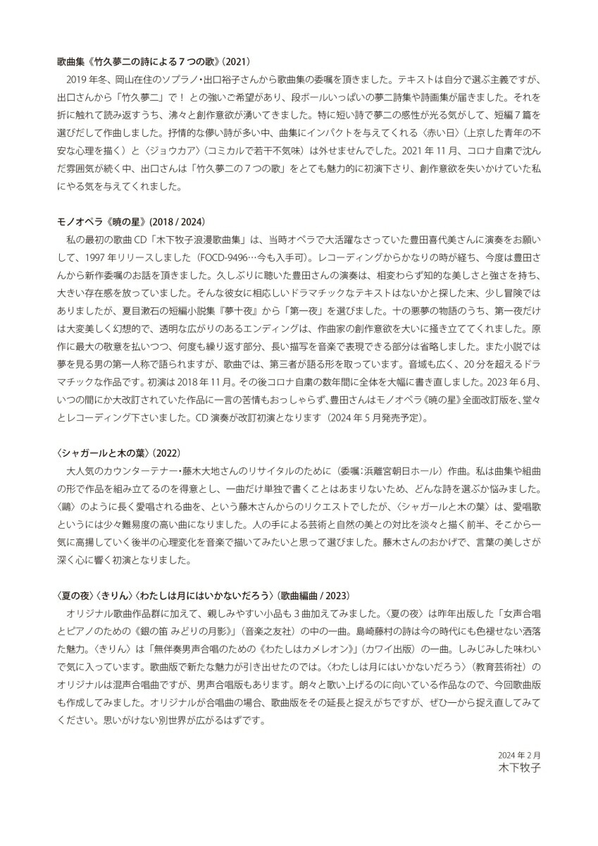 混声合唱とピアノのためのどんな鳥も…[寺山修司]