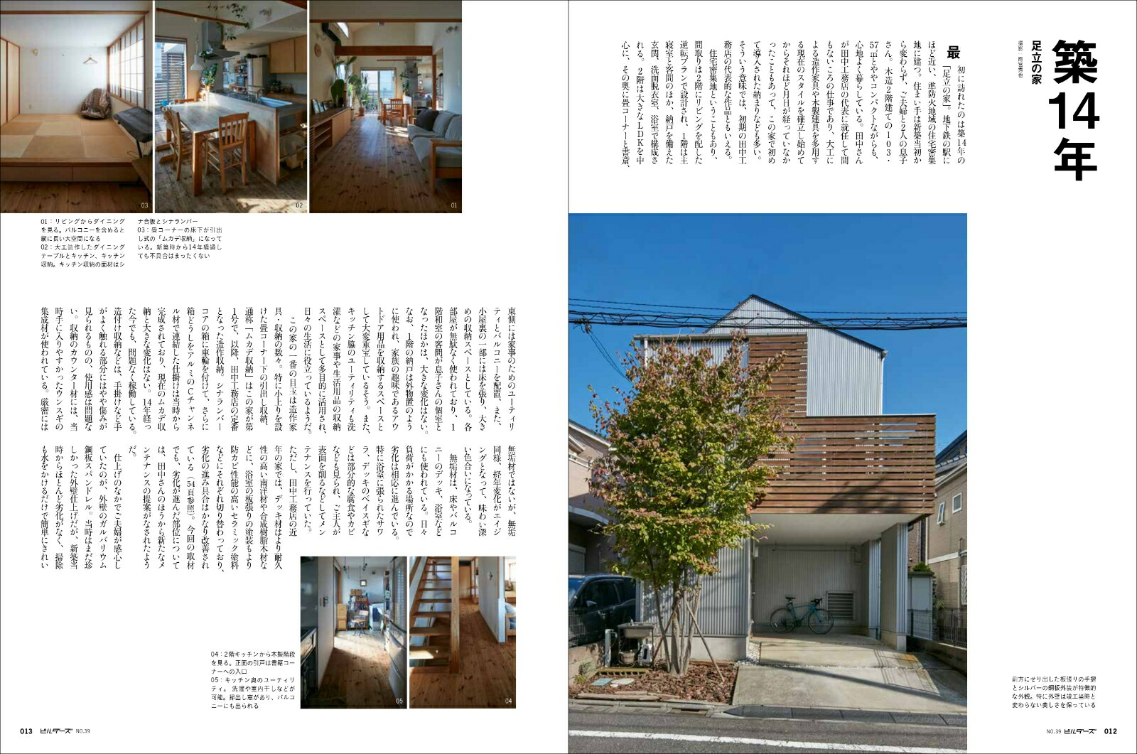 楽天ブックス 建築知識ビルダーズ No 39 本