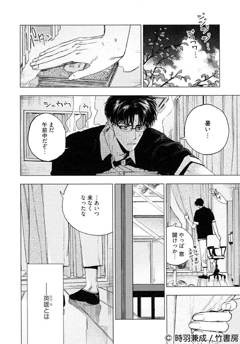 楽天ブックス: クソクソクソクソクソヒーロー(2) - 時羽兼成 - 9784801986770 : 本
