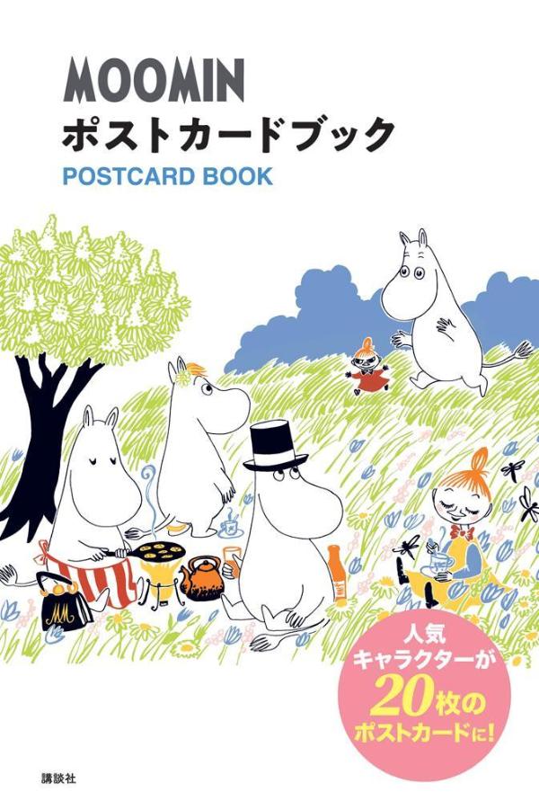 MOOMINポストカードブック[トーベ・ヤンソン]