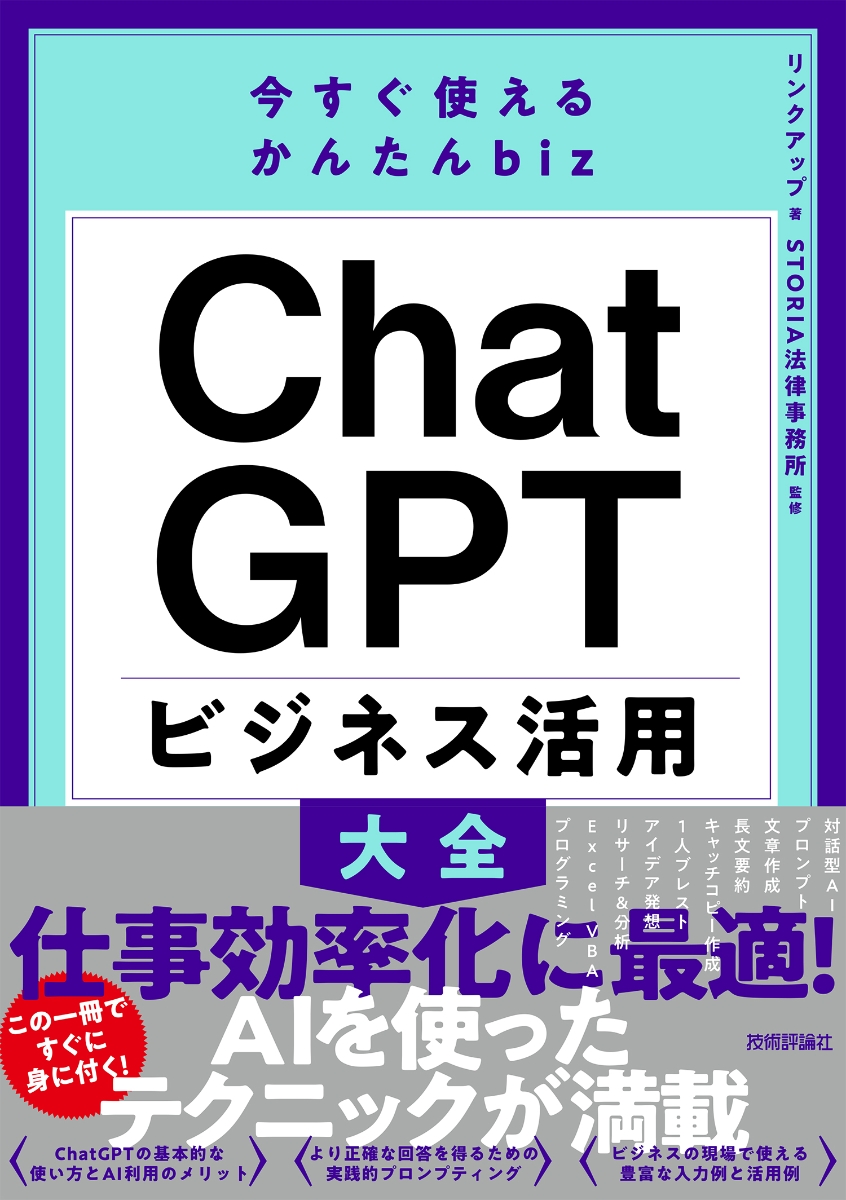 楽天ブックス: 今すぐ使えるかんたんbiz ChatGPT ビジネス活用大全