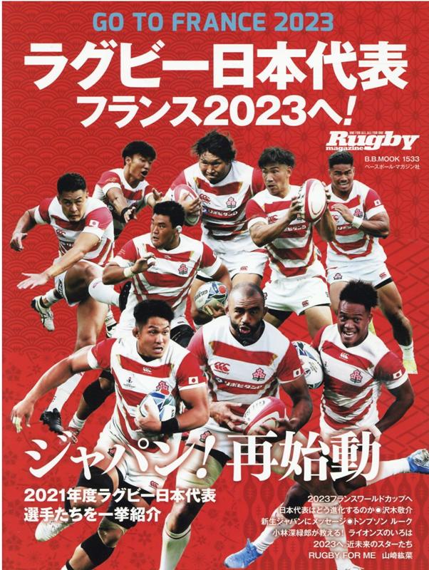 ラグビー日本代表 2023ワールドカップ 公式ユニフォーム Lサイズ 通販