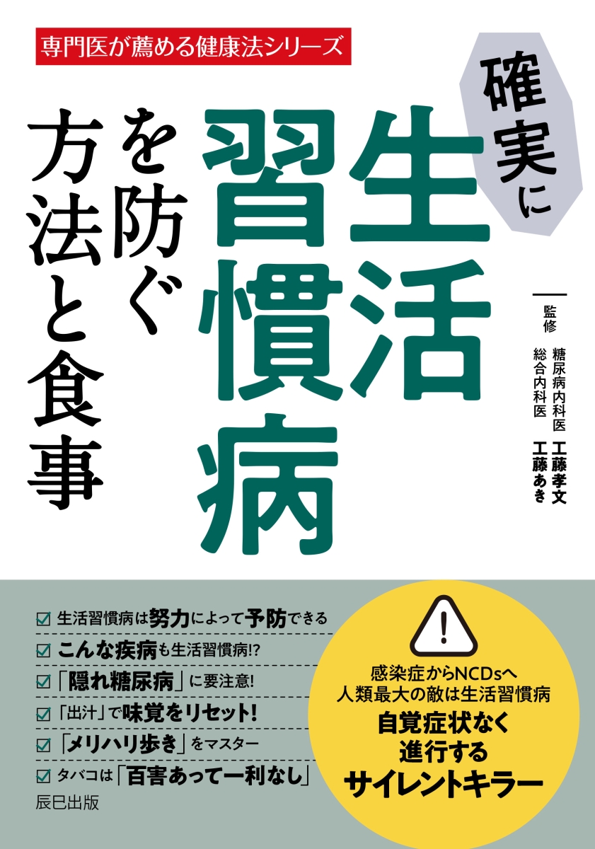 楽天ブックス 確実に生活習慣病の予防と対策 工藤孝文 本