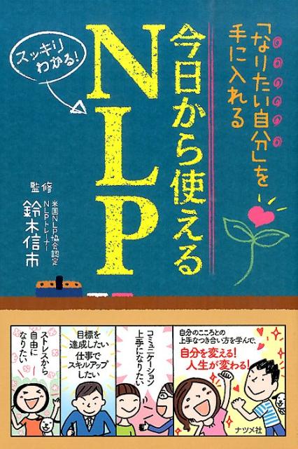 NLPを極める！ NLP専門書８冊セット - ビジネス/経済