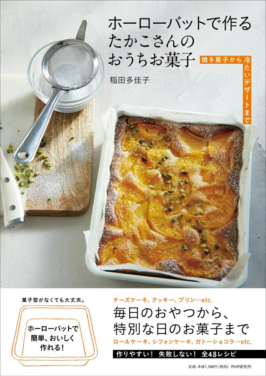 楽天市場】【中古】 ホーローバットで作るうちのお菓子 人気料理家7人