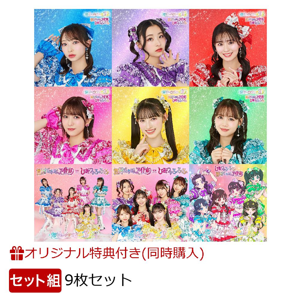 楽天ブックス: 【楽天ブックス限定同時購入特典】世界でいちばん