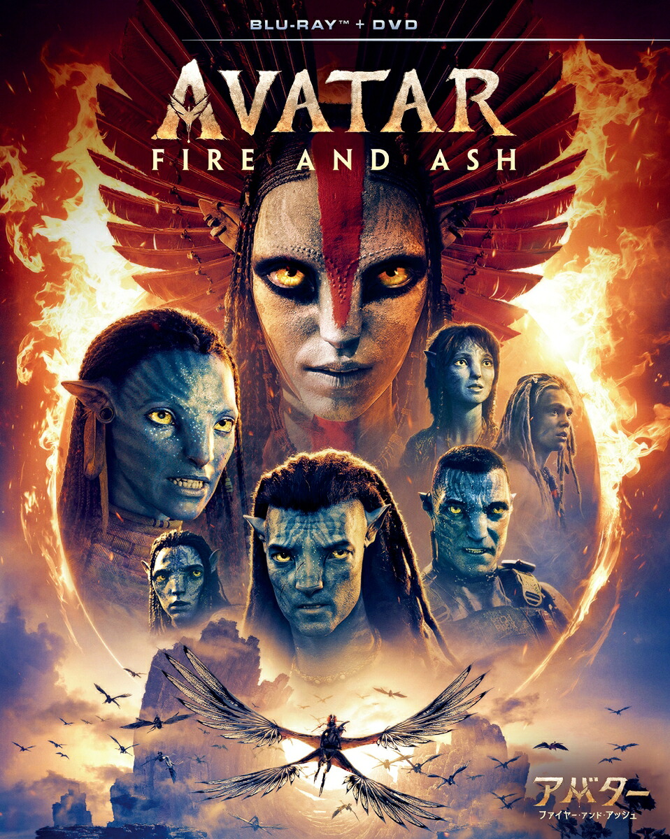 【数量限定グッズ】アバター：ファイヤー・アンド・アッシュブルーレイ+DVDセット【Blu-ray】(Tシャツ)