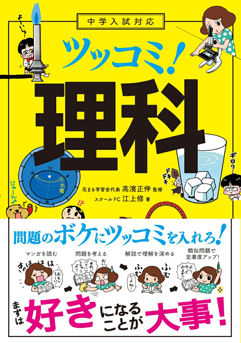 楽天ブックス 中学入試対応ツッコミ 理科 高濱正伸 本