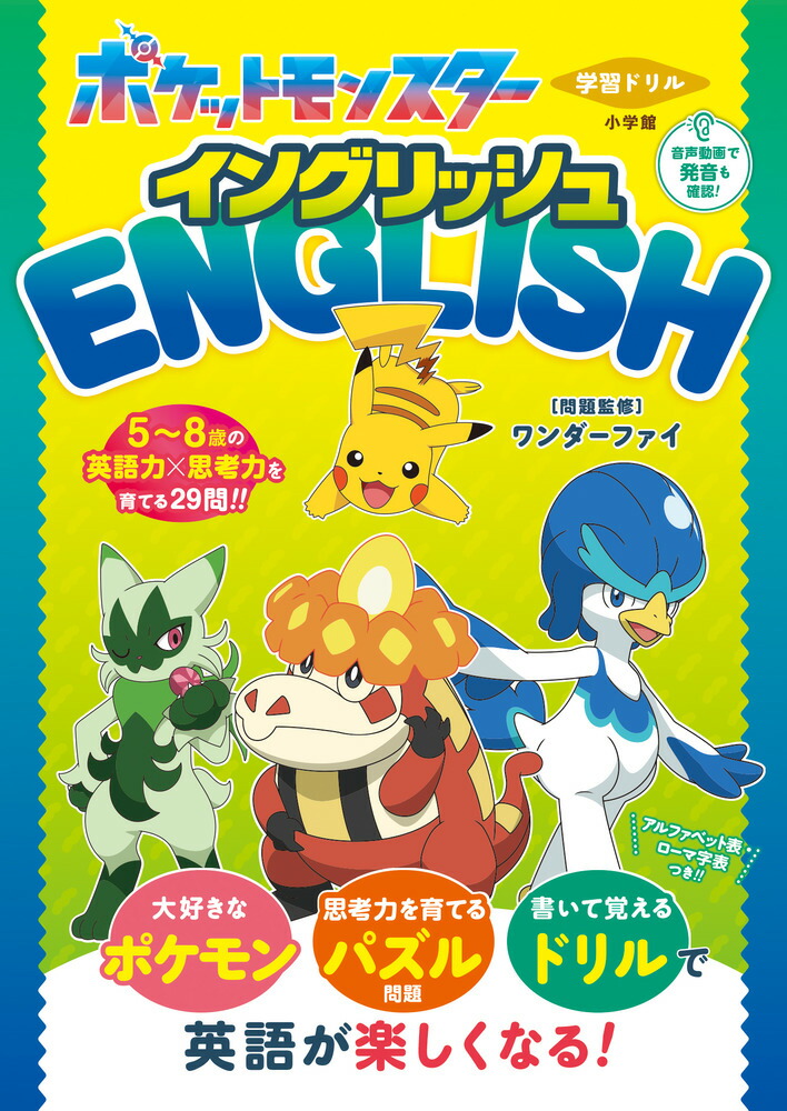 【英語】ポケモン　子供用　英語の本セット ポケモン フォニックス リーディングプログラム 英語絵本12冊
