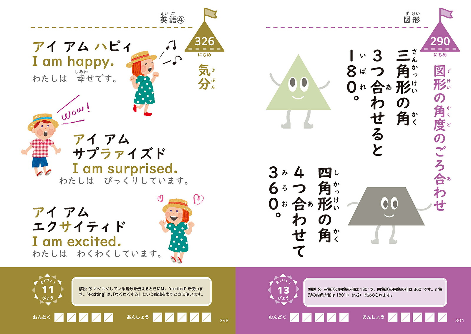 まいにち1分学習おんどく366みるみる成績アップ！[陰山英男]