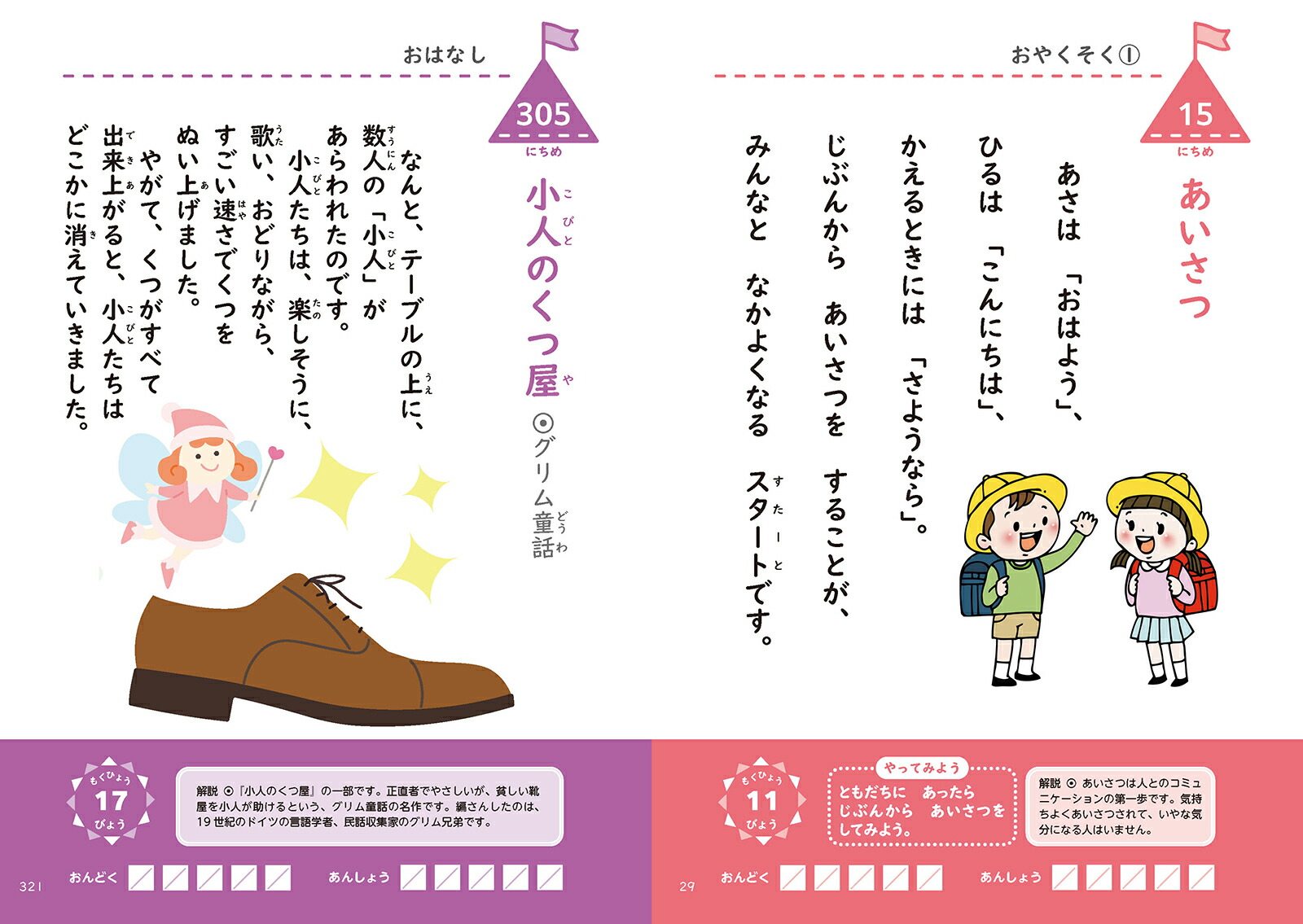 まいにち1分学習おんどく366みるみる成績アップ！[陰山英男]