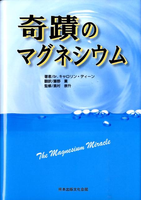 クーポンで半額☆2280円！ 奇蹟のマグネシウム - 通販 - paulaalvarado.com