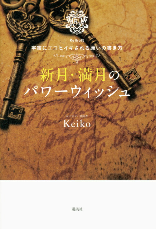 ΥѥåKeikoŪ˥ҥꤤν[Keiko]