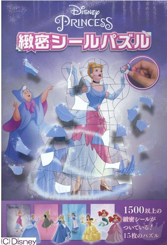 楽天ブックス ディズニープリンセス緻密シールパズル ジーナ ゴールド 本