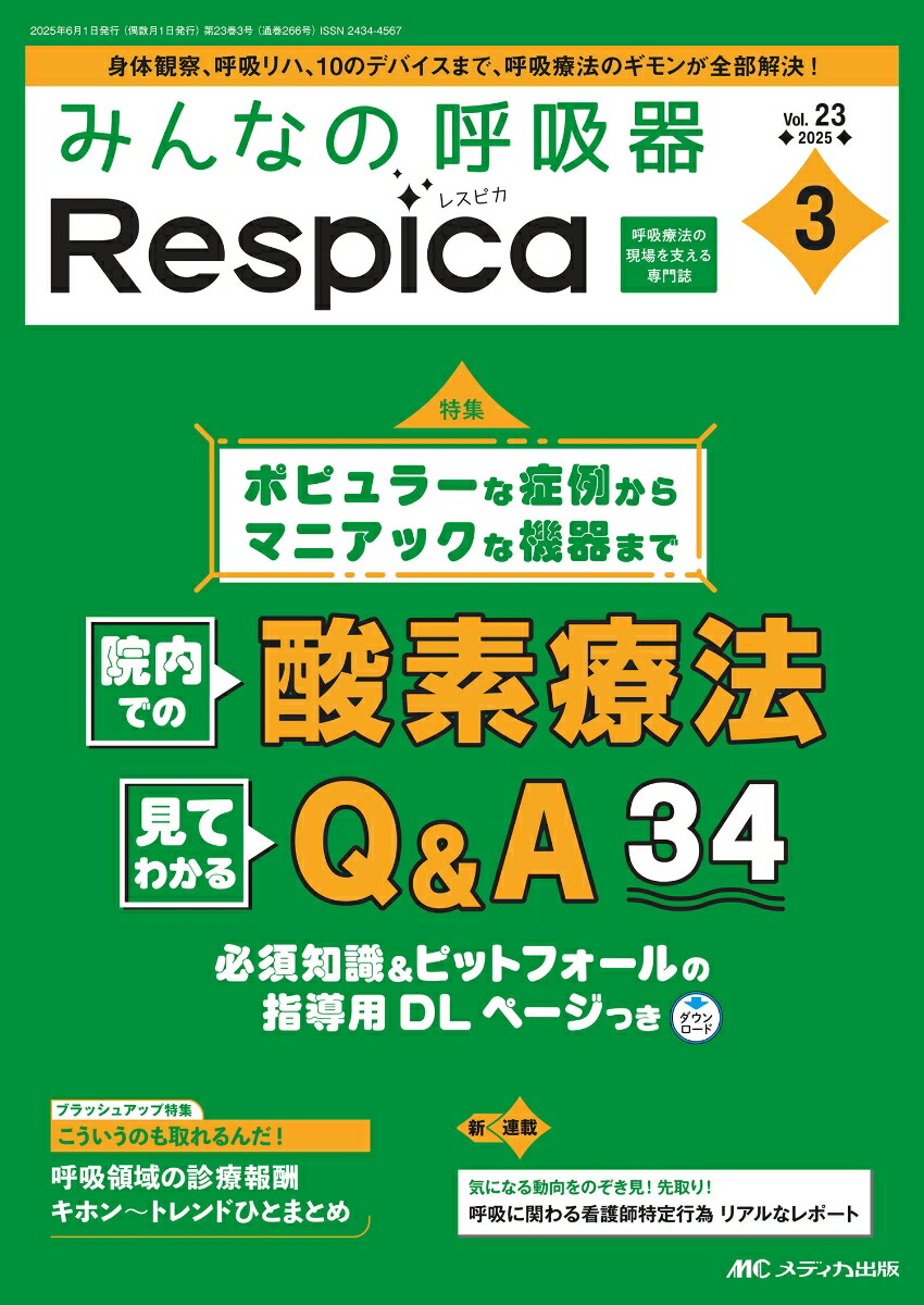 ߤʤθƵ۴Respica2025ǯ3