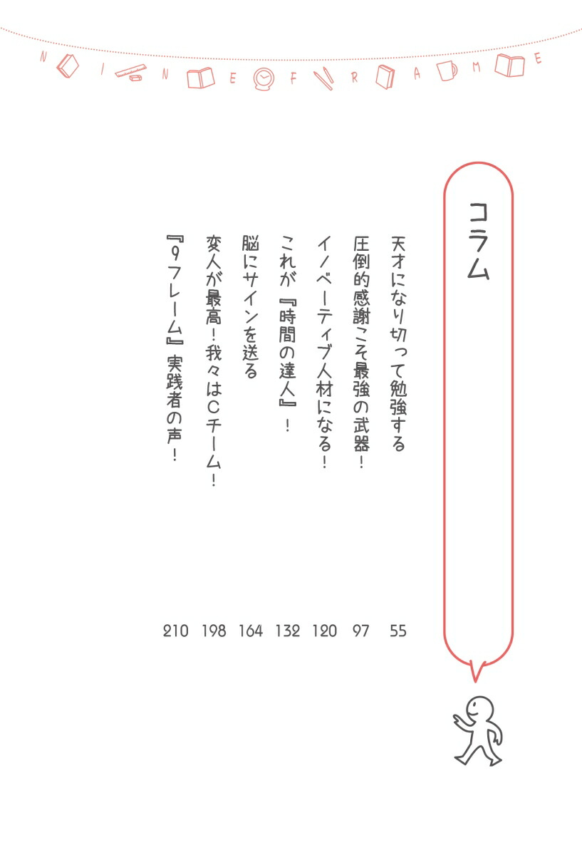 しあわせ学習法9フレーム[資格の大原中の人]