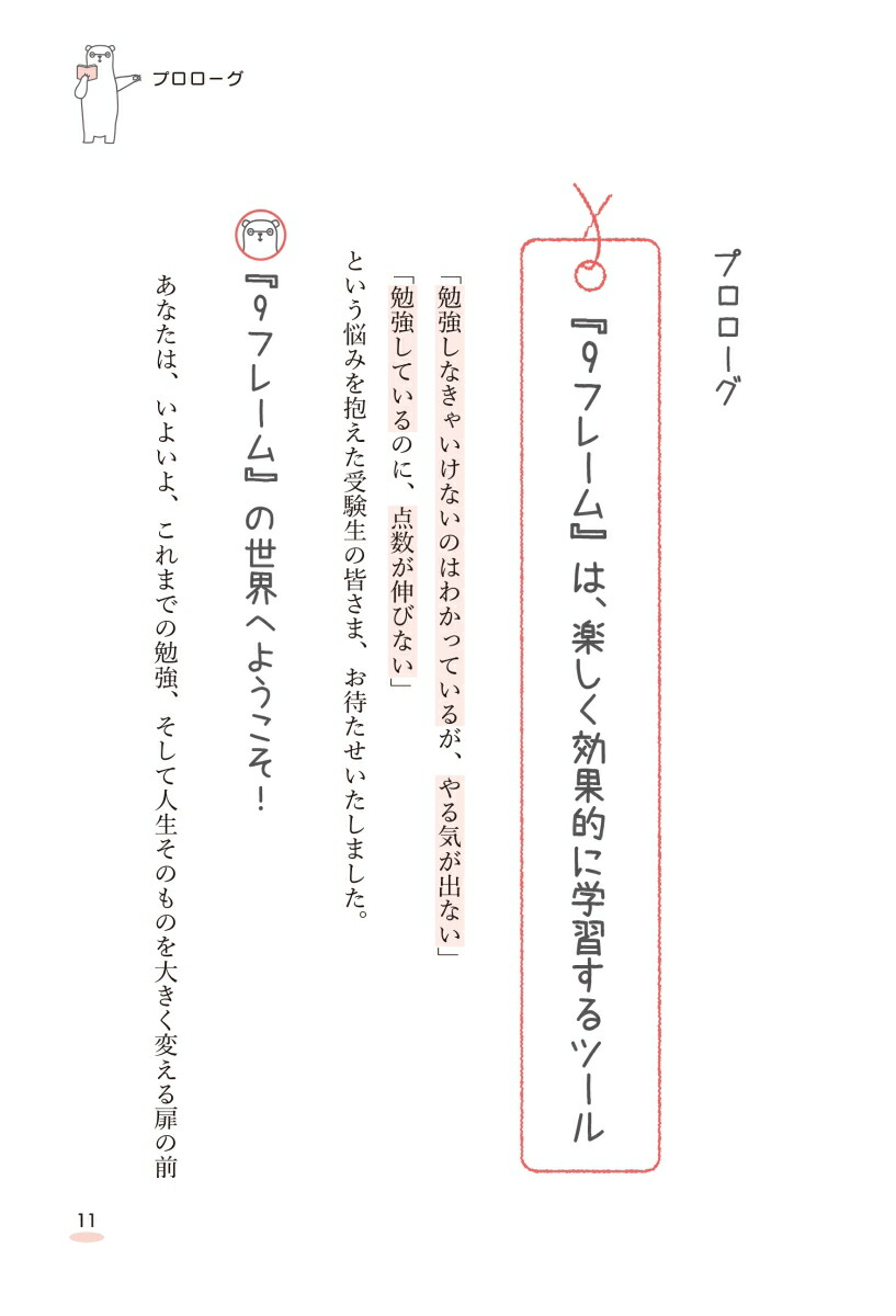 しあわせ学習法9フレーム[資格の大原中の人]